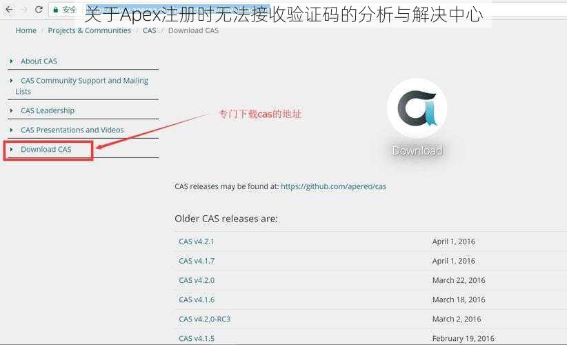 关于Apex注册时无法接收验证码的分析与解决中心