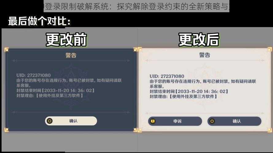 元神登录限制破解系统：探究解除登录约束的全新策略与方案