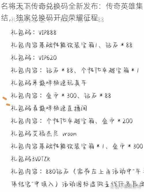 名将天下传奇兑换码全新发布：传奇英雄集结，独家兑换码开启荣耀征程