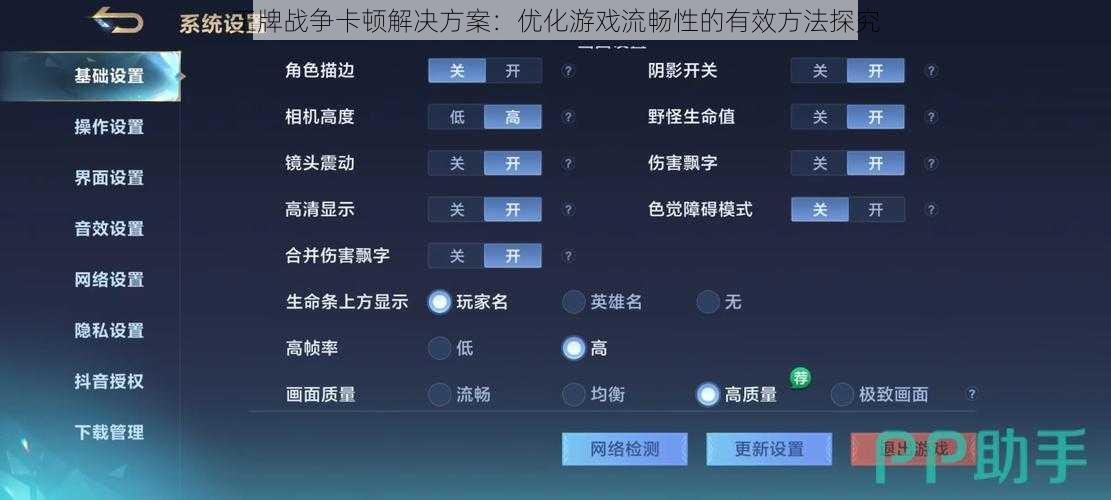 王牌战争卡顿解决方案：优化游戏流畅性的有效方法探究