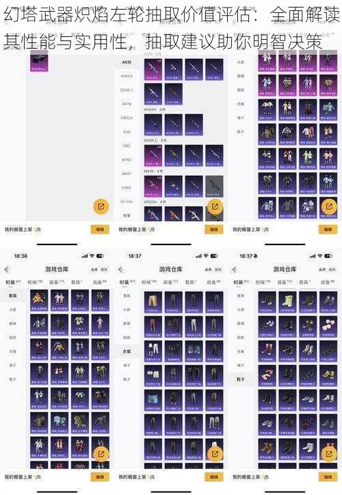 幻塔武器炽焰左轮抽取价值评估：全面解读其性能与实用性，抽取建议助你明智决策