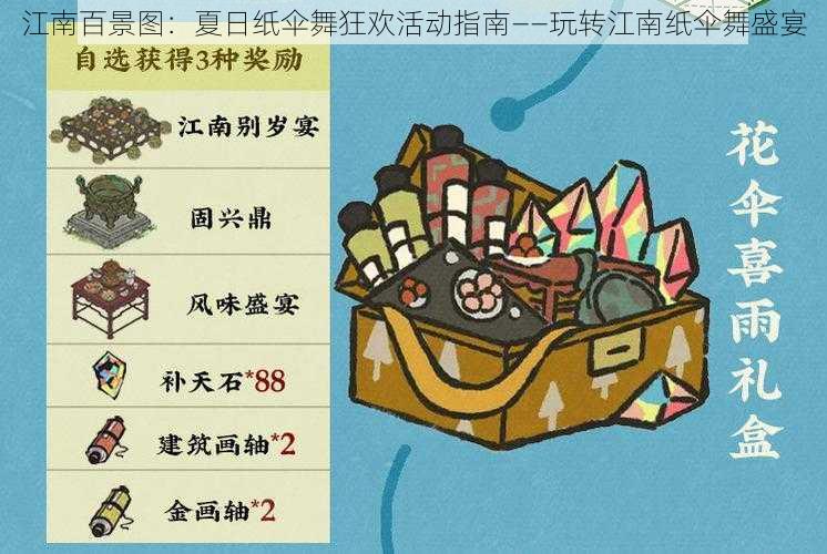 江南百景图：夏日纸伞舞狂欢活动指南——玩转江南纸伞舞盛宴