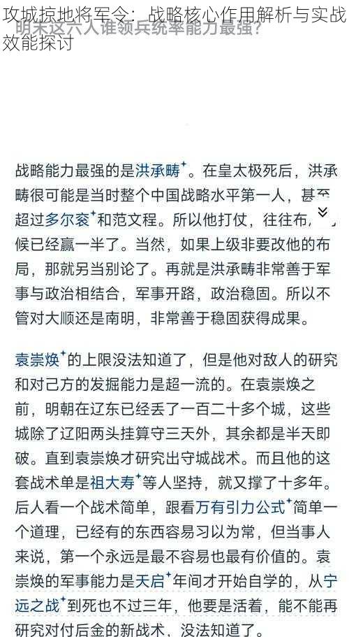 攻城掠地将军令：战略核心作用解析与实战效能探讨