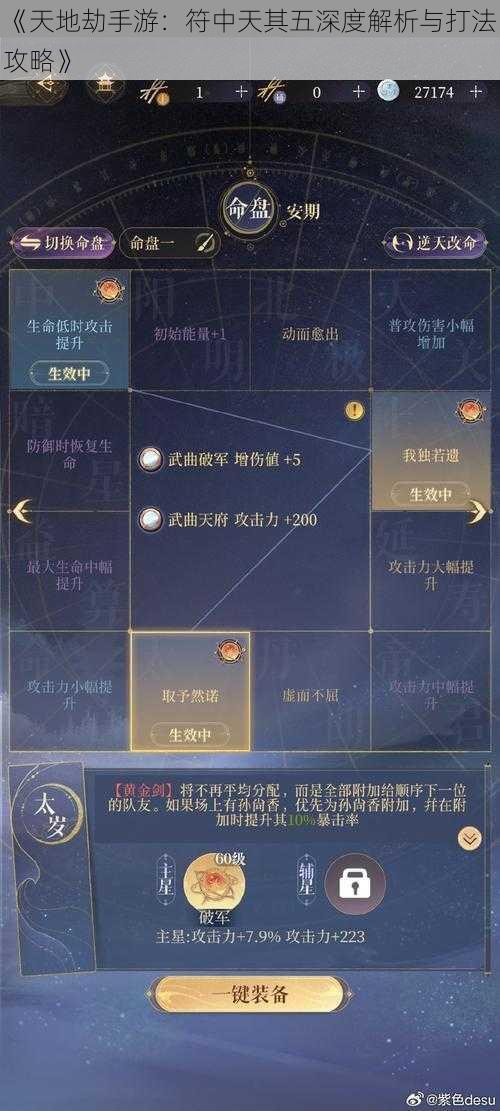 《天地劫手游：符中天其五深度解析与打法攻略》