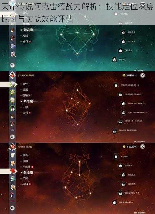 天命传说阿克雷德战力解析：技能定位深度探讨与实战效能评估
