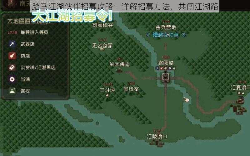 踏马江湖伙伴招募攻略：详解招募方法，共闯江湖路