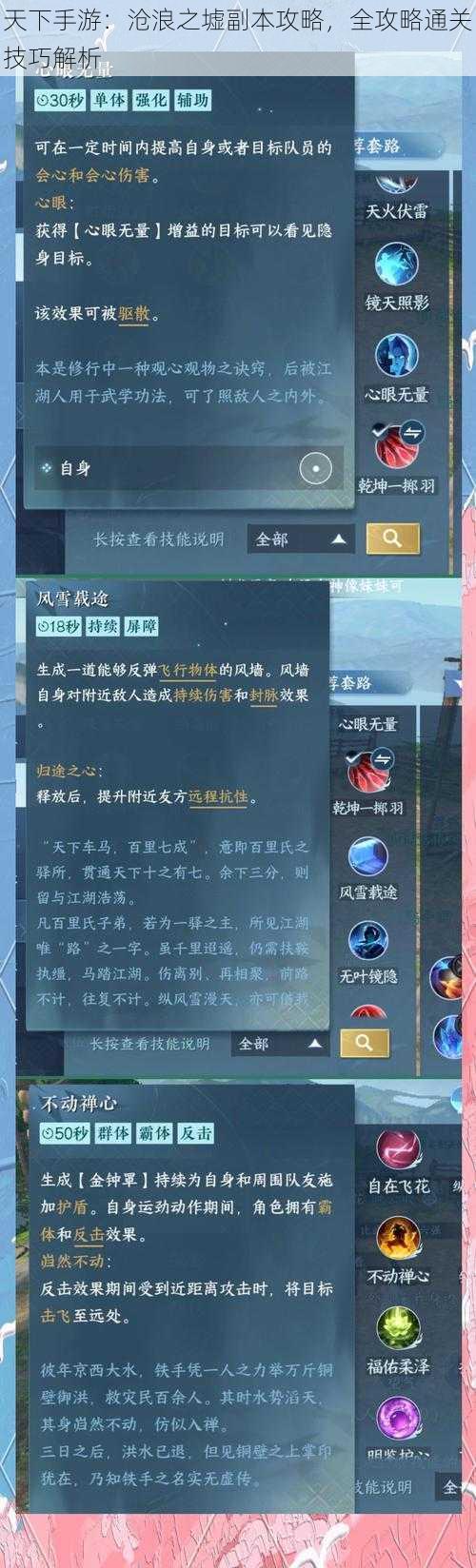 天下手游：沧浪之墟副本攻略，全攻略通关技巧解析