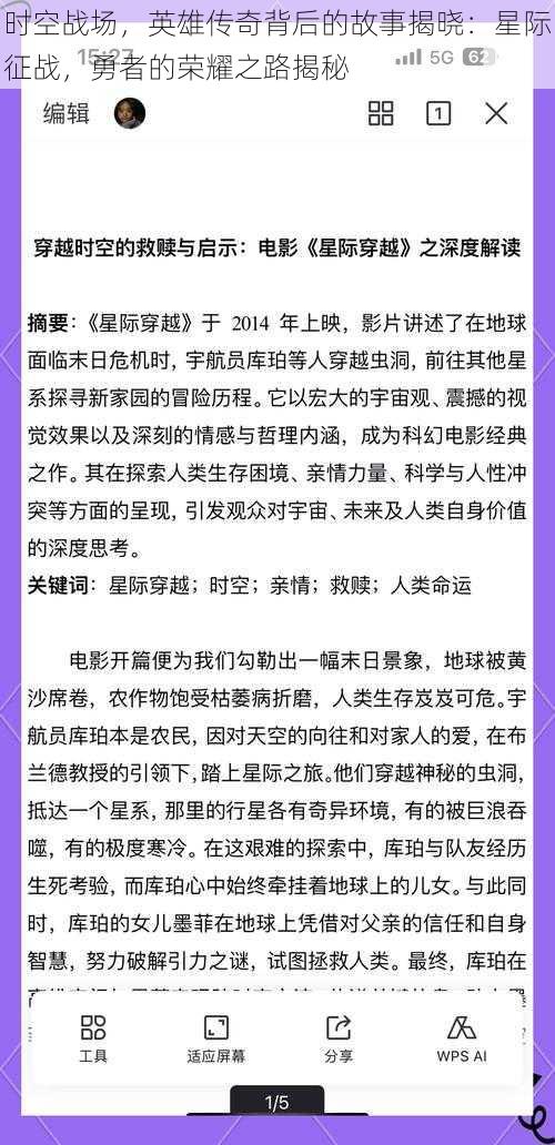 时空战场，英雄传奇背后的故事揭晓：星际征战，勇者的荣耀之路揭秘