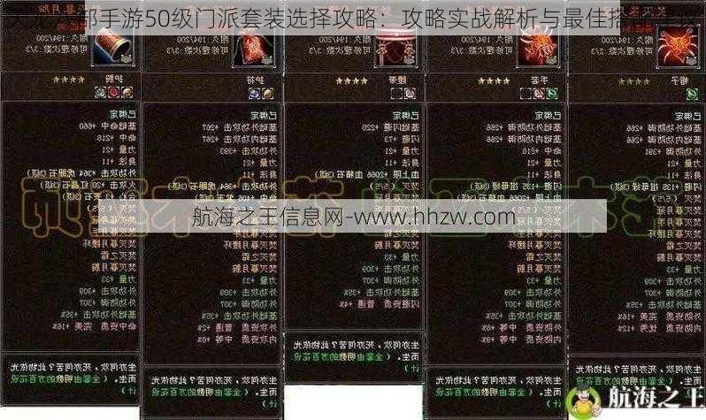 天龙八部手游50级门派套装选择攻略：攻略实战解析与最佳搭配建议