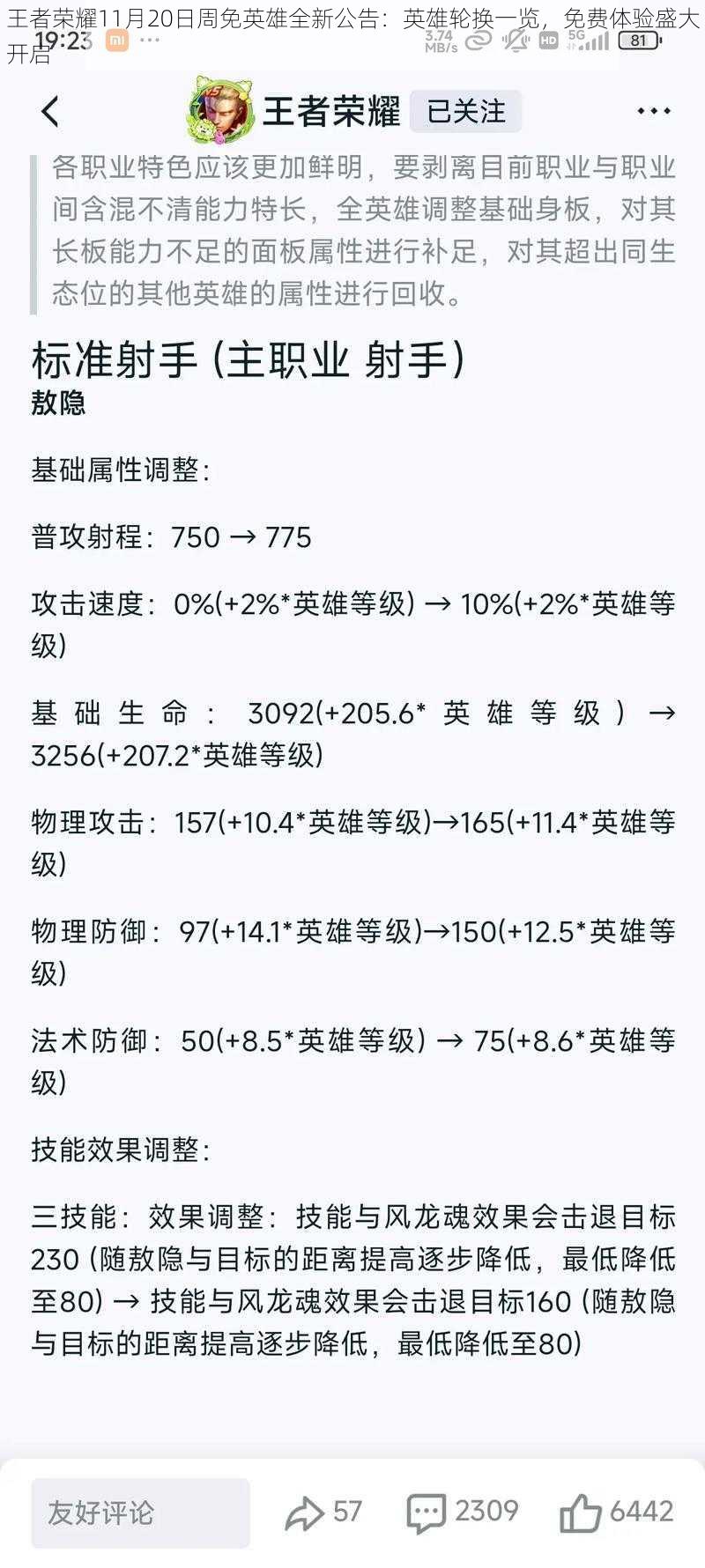 王者荣耀11月20日周免英雄全新公告：英雄轮换一览，免费体验盛大开启