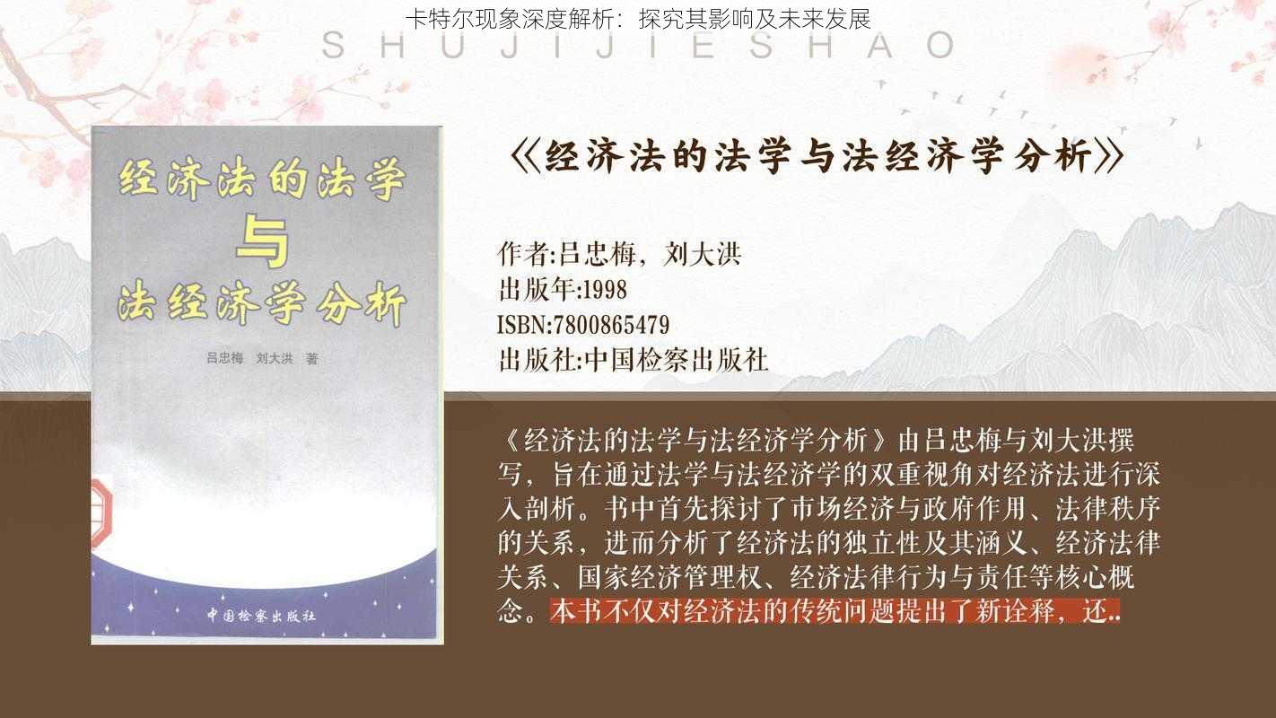 卡特尔现象深度解析：探究其影响及未来发展