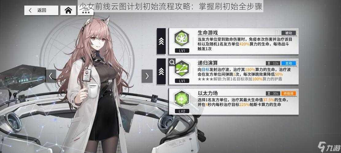 少女前线云图计划初始流程攻略：掌握刷初始全步骤