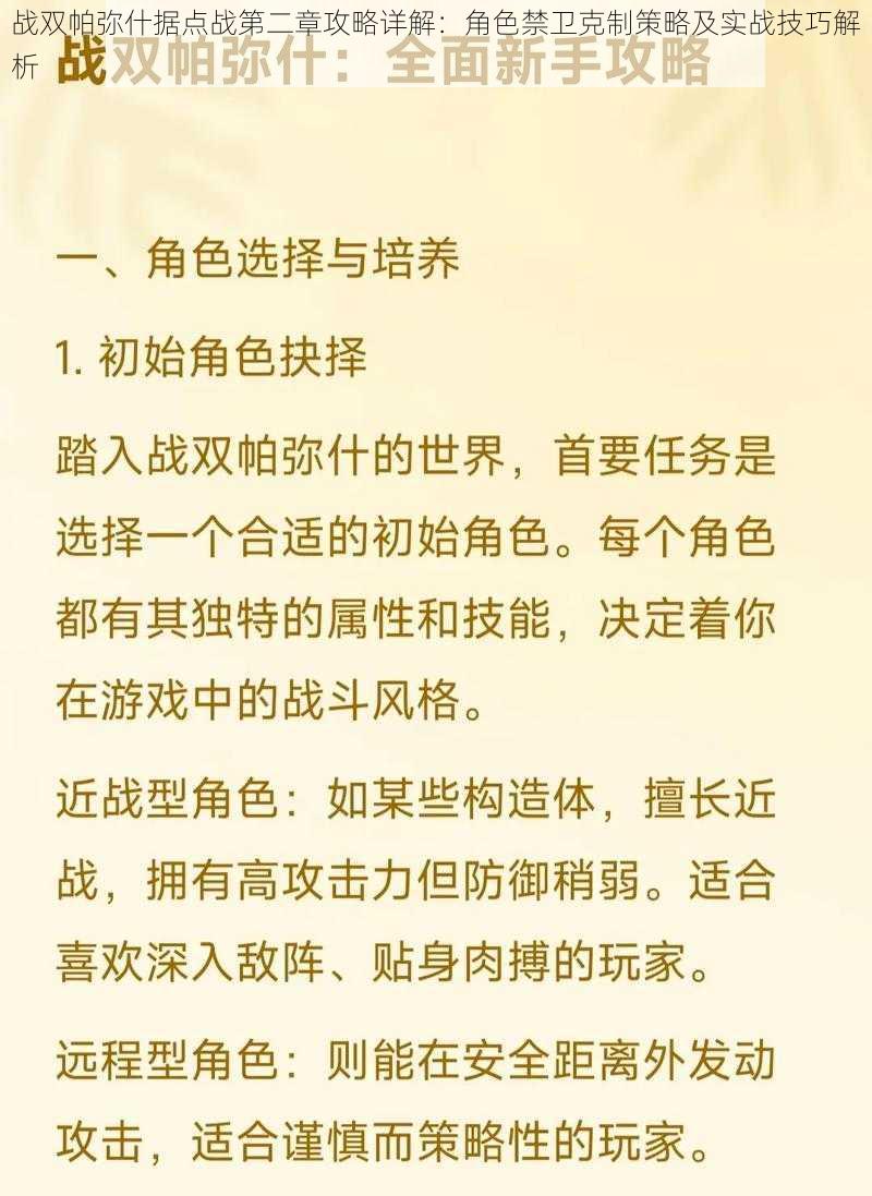 战双帕弥什据点战第二章攻略详解：角色禁卫克制策略及实战技巧解析