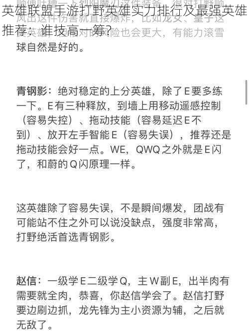 英雄联盟手游打野英雄实力排行及最强英雄推荐：谁技高一筹？