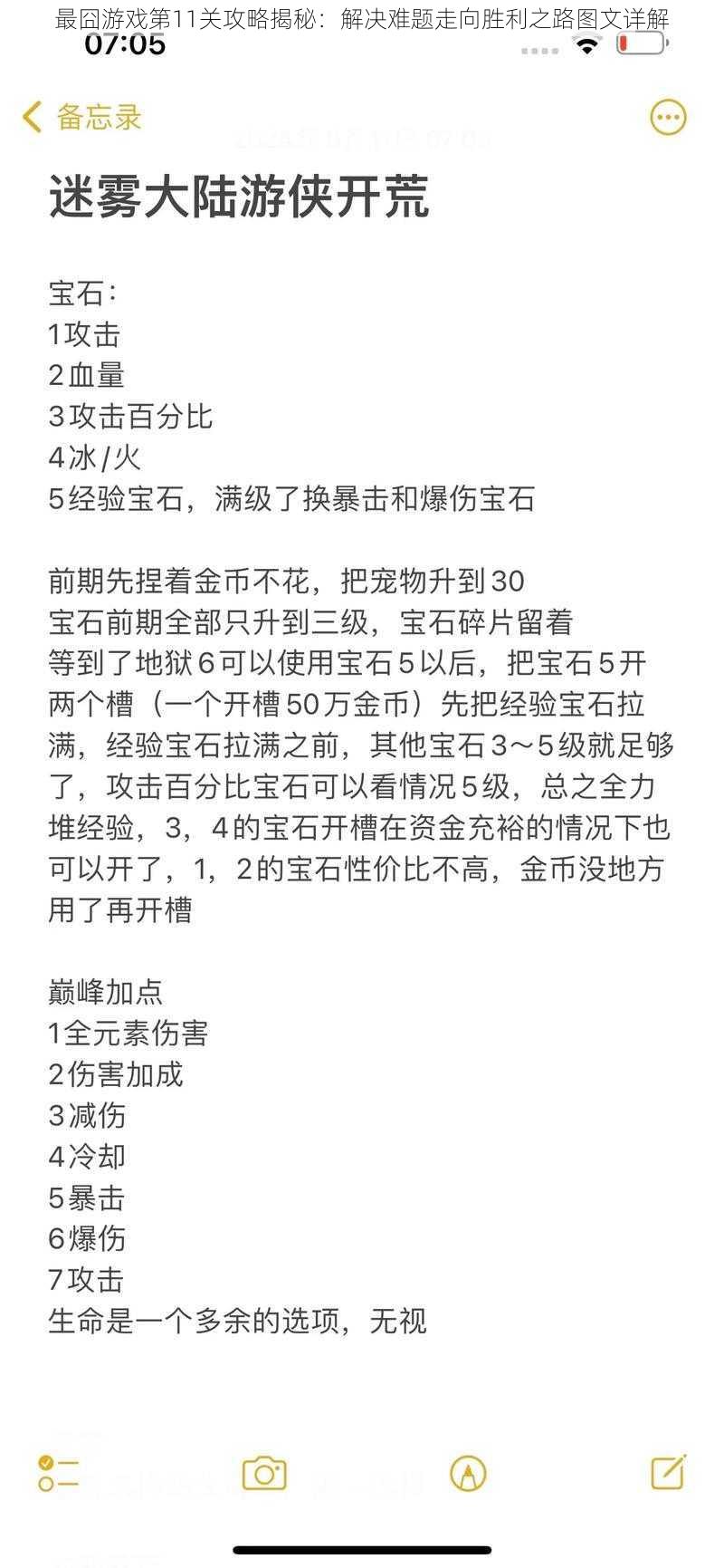 最囧游戏第11关攻略揭秘：解决难题走向胜利之路图文详解