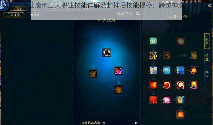 诛仙手游仙魔佛三大职业技能详解及封神后技能揭秘：跨越神魔，掌握无尽奥秘