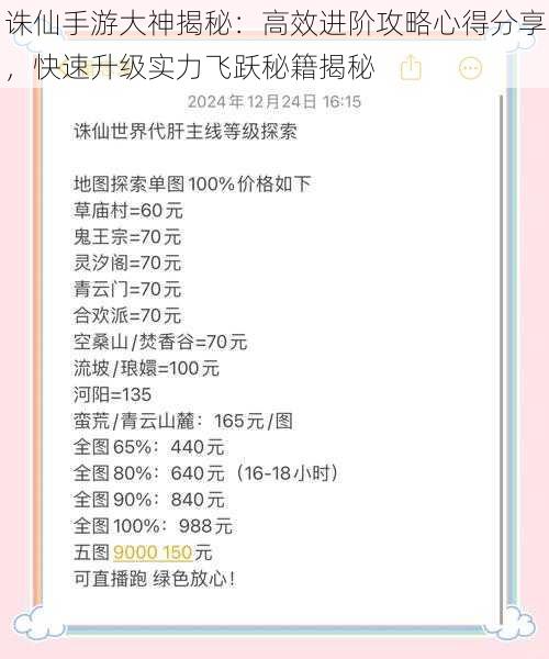 诛仙手游大神揭秘：高效进阶攻略心得分享，快速升级实力飞跃秘籍揭秘