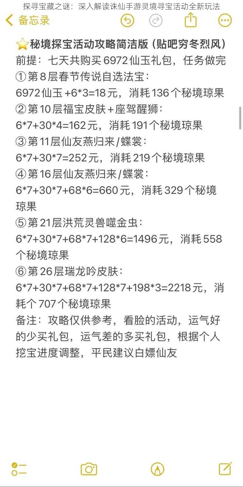 探寻宝藏之谜：深入解读诛仙手游灵境寻宝活动全新玩法